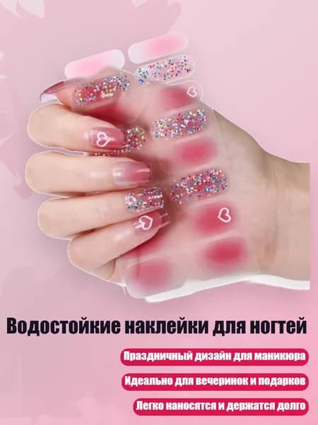 Водостойкие наклейки для ногтей, - ZE0637