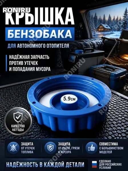 Запчасти для автономного отопителя, 8001 Вт арт. 6594151
