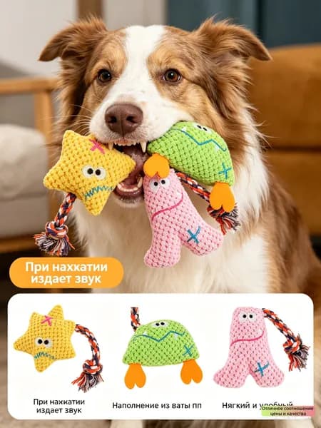 Игрушка для домашних животных, устойчивая к укусам