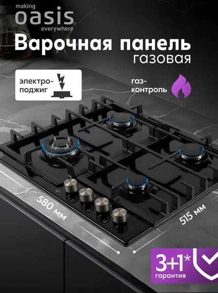 Газовая варочная панель 4 конфорки встраиваемая making Oasis everywhere P-MBRT, черная, эмалированная сталь, решетки из чугуна, WOK-конфорка, газ-контроль, электроподжиг