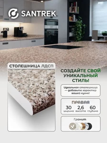 Столешница для кухни торцевая 300 правая (Гранит)