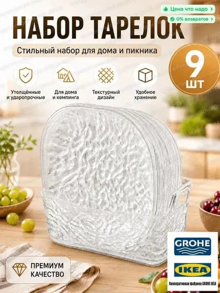 Linlee Набор столовой посуды "Shiping" из 9 предм., количество персон: 8