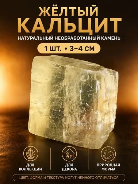 Желтый кальцит, используемый для придания минерального аромата, сохранения энергии, координации фэн-шуй, натуральный кристаллический необработанный камень.