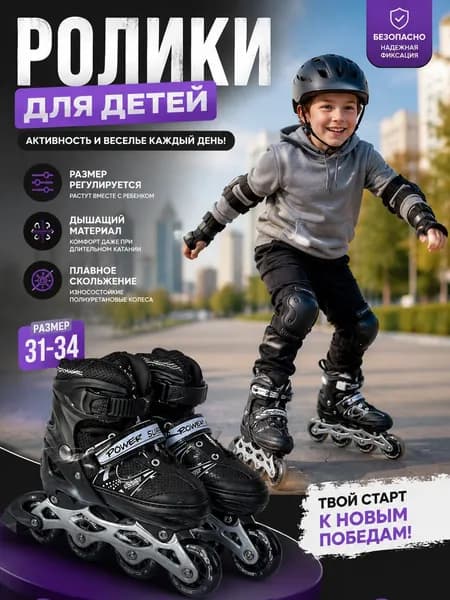 Ролики