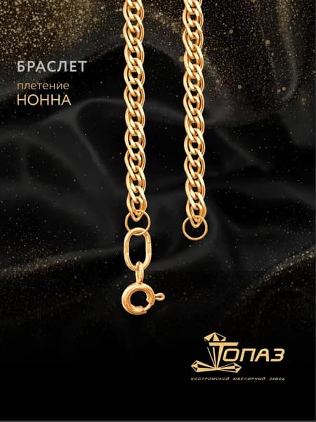Браслет золотой 585 пробы, КОЮЗ Топаз