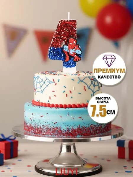 Свечи для торта цифра 4 "Без отдушки", 7.5 см х 4 см, 1 шт