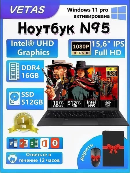 VETAS Игровой ноутбук, InterN95 Игровой ноутбук 15.6", Intel N95, RAM 16 ГБ, SSD 512 ГБ, Intel UHD Graphics, Windows Pro, черный, Русская раскладка