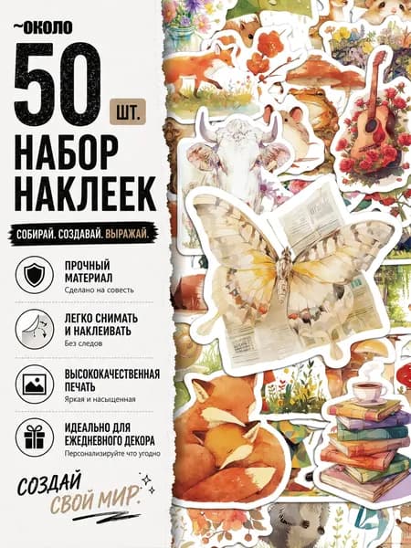 Стикеры 50 шт., листов: 50
