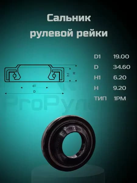 Сальник рулевой рейки распределителя верхний