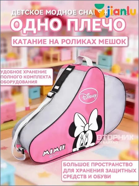 Сумка для роликов