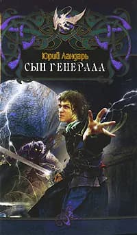 Сын генерала | Ландарь Юрий Викторович