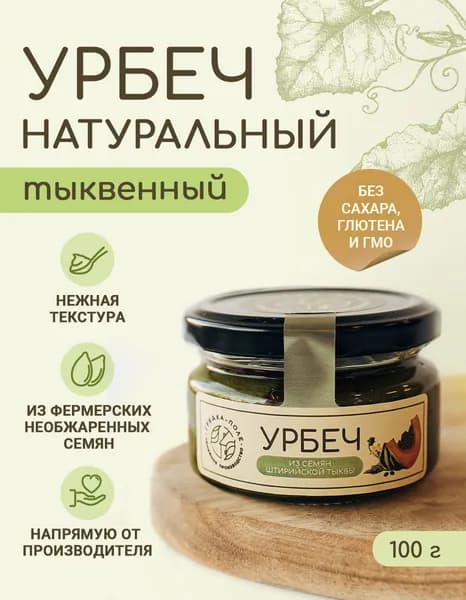 Урбеч из семян штирийской тыквы Грядка-Поле натуральный, без сахара, 100 г.