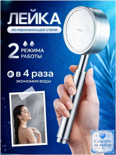 Лейка для душа