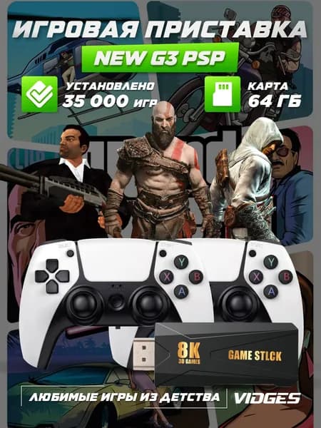 Игровая приставка NEW G3 PSP 3D для игр PSP, PS1, NES и другие 64 GB
