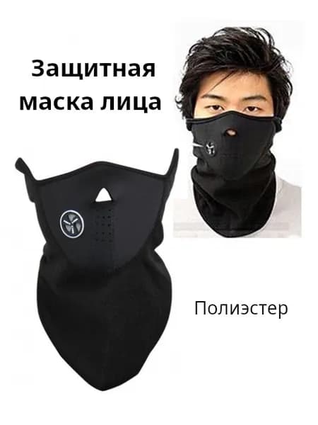 Защитная маска лица, спортивная