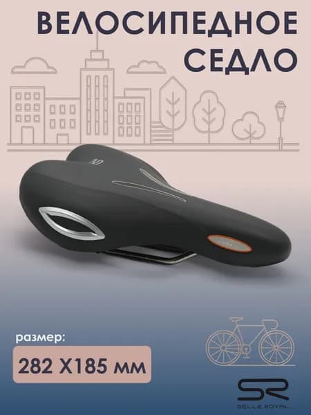 Седло для велосипеда SELLE ROYAL Lookin Фитнес Royalgel 282х185 мм, 02-300212