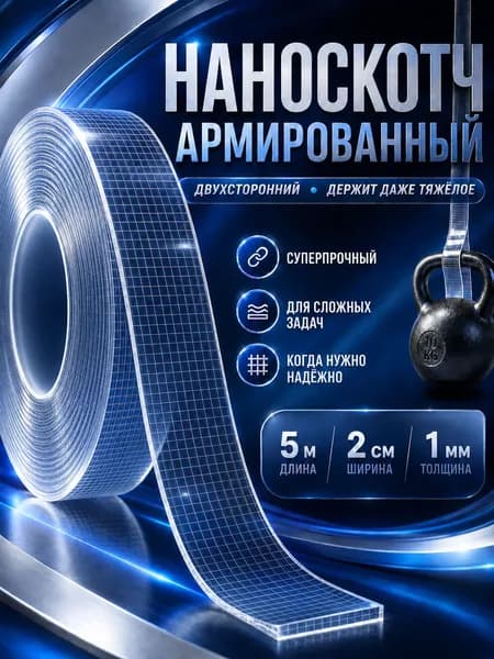 Клейкая лента 20 мм 5 м