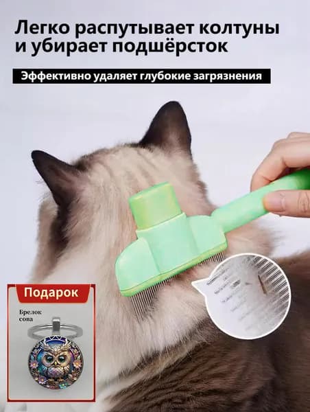 Эксклюзивная щетка для питомцев