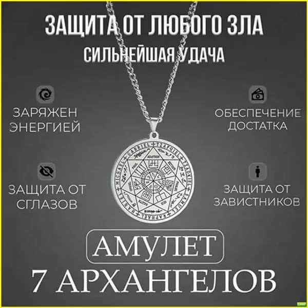 Амулет