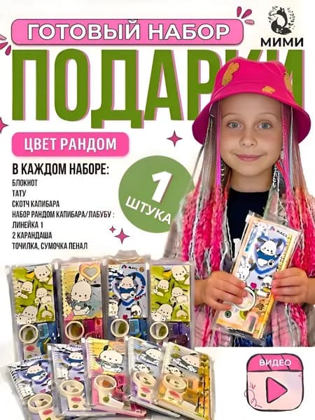 Подарки в садик детям на день рождения, готовые несладкие наборы для угощения в детский сад и школу 1 штука