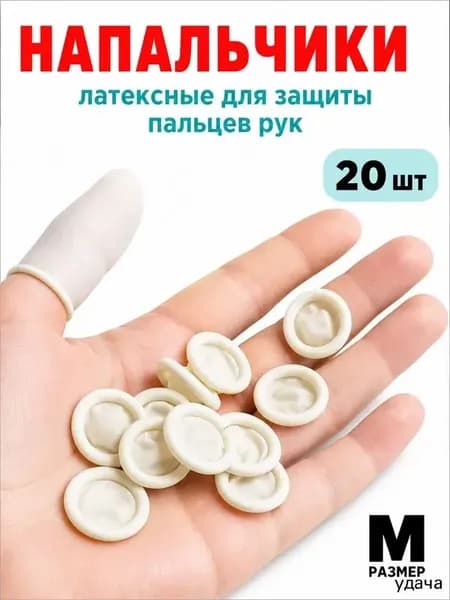 Медицинский напальчник бестселлер