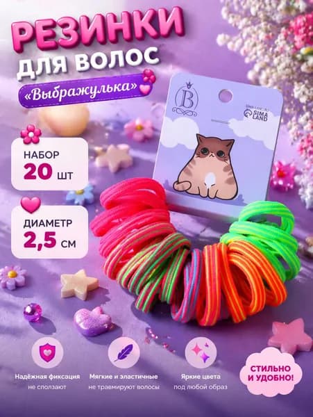 Резинки для волос детские, набор 20 штук
