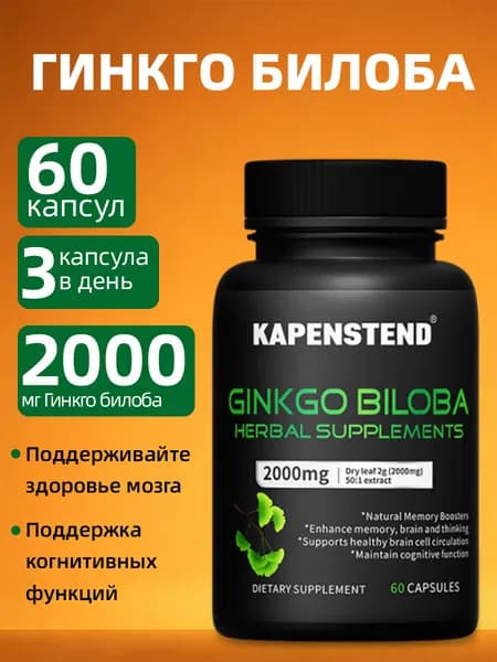 Экстракт гинкго билоба, высокая доза, веганский + витамин А, 60 капсул