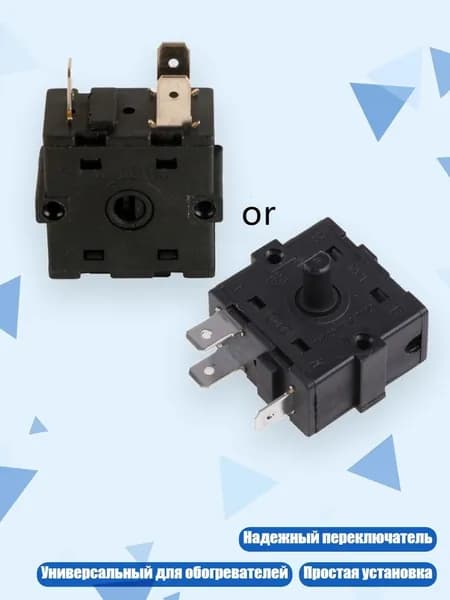 Электрический переключатель обогревателя 3/5 контактов 250V 16A, - 3 фута