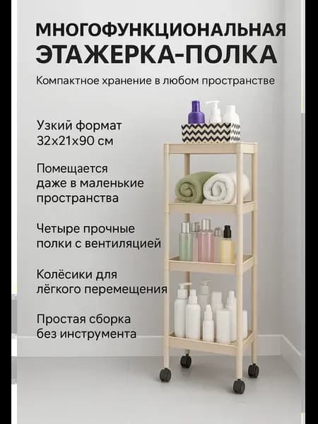 Универсальная полка этажерка напольная на колесиках пластик