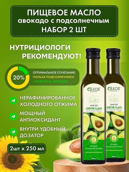 Масло авокадо с подсолнечным холодного отжима, 2*250 мл