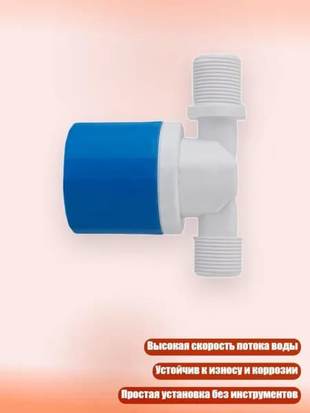 Автоматический клапан контроля уровня воды для сантехники и сельского хозяйства, 3