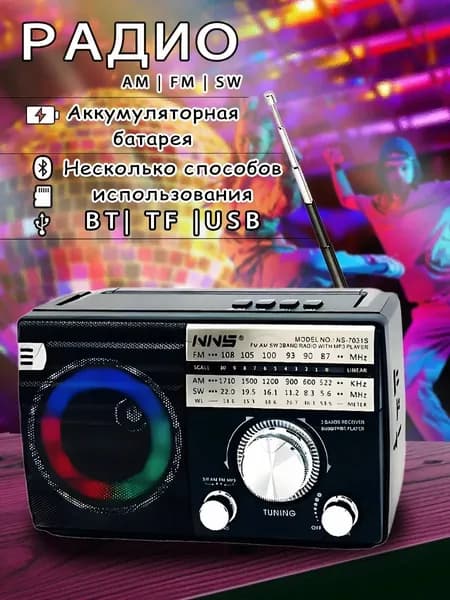 Радиоприемник портативный с FM радио, антенна, аккумулятор
