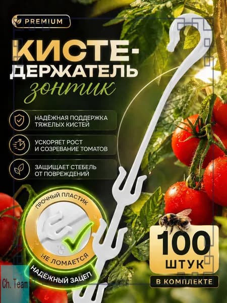 Клипсы для подвязки растений,100шт