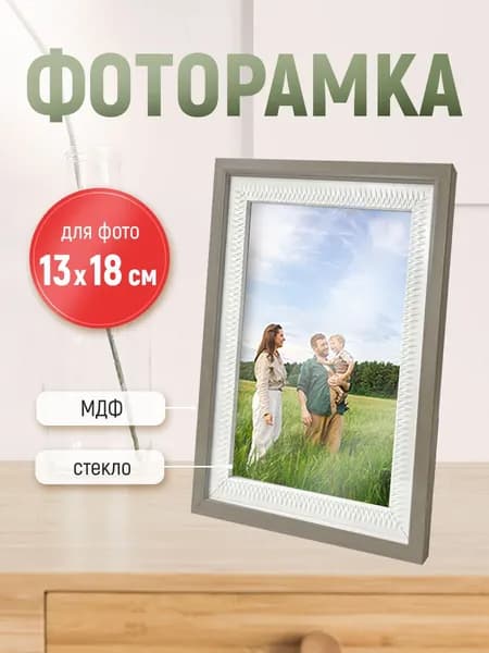 Рамка для фото фоторамка с ножкой-подставкой 13х18 коричневая дерево