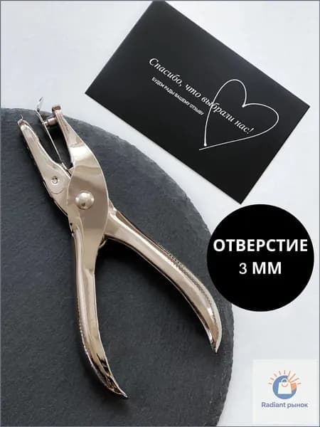 Дырокол 1 шт., до 10 листов