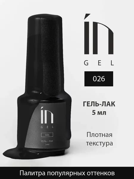 InGel Ингель 026 Гель-лак для ногтей, 5 мл. In'Garden