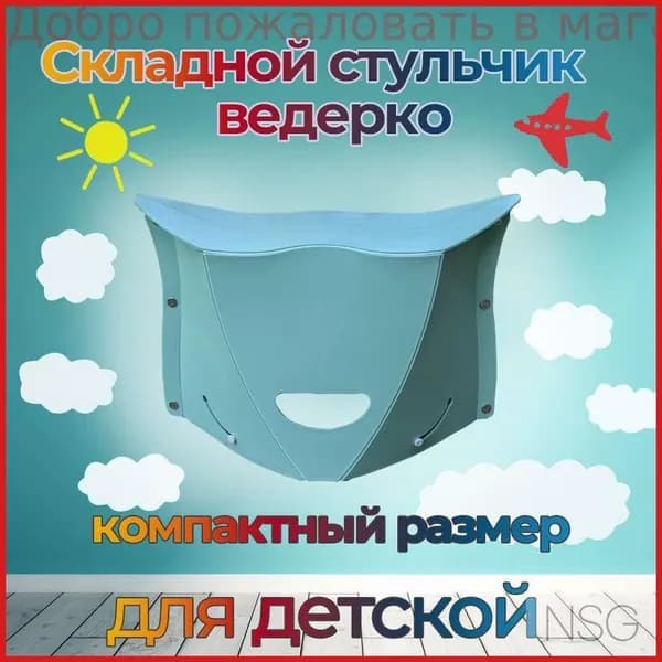 Детский стул,37х14х25см