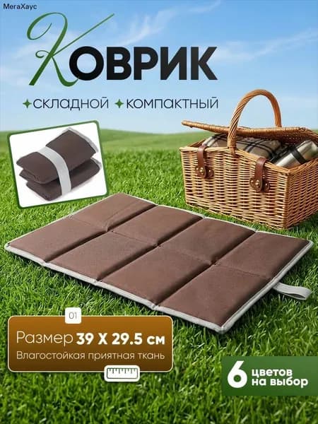 Складное сиденье оксфорд для путешествий