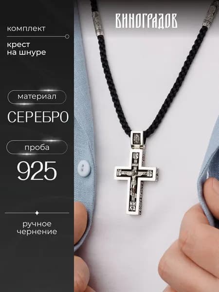 Комплект деревянный крест с серебром на шнурке 925