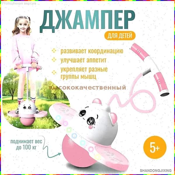 Джампер