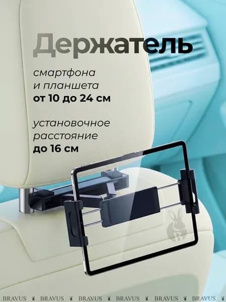 Авто держатель смартфона и телефона на подголовник в машину