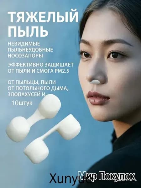Фильтр для респиратора, маски, размер 1, 10 шт.