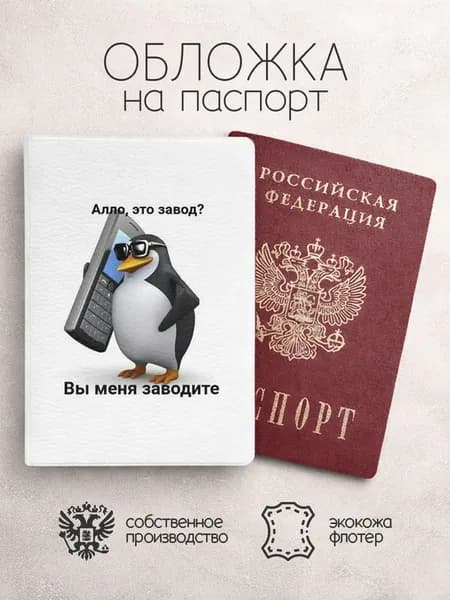 Обложка на паспорт алло это завод