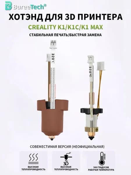 Хотэнд для K1С 3D принтера Creality,сопло 0.4мм из закаленной стали