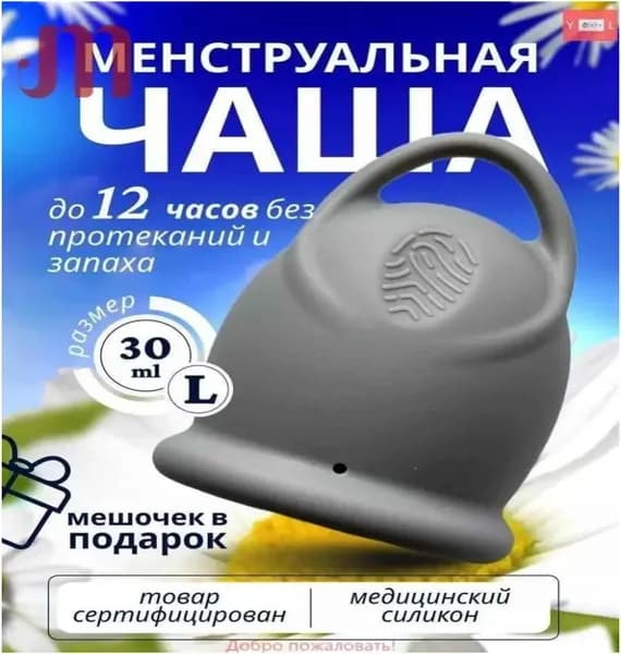 Эксклюзивная чаша L
