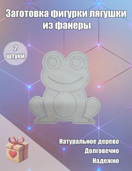 Заготовка фигурки лягушки из фанеры