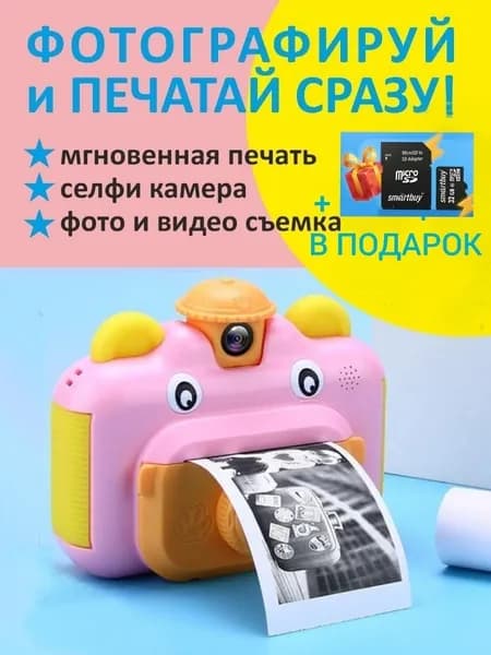 Детский фотоаппарат мгновенной печати Leilam/Полароид моментальной печати+CD КАРТА В ПОДАРОК(Розовый)
