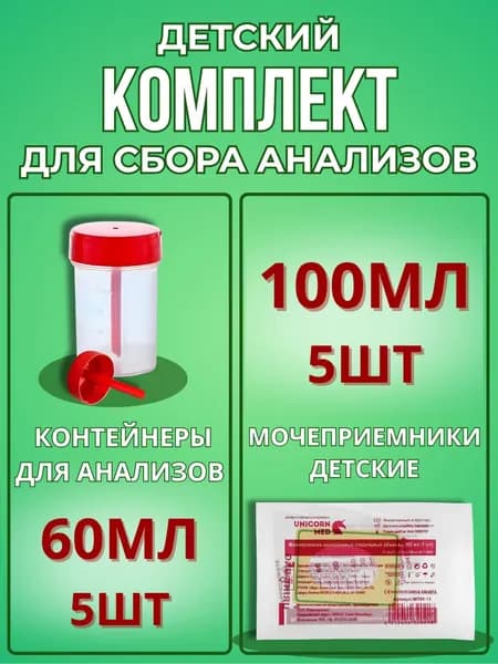 Пластиковые контейнеры для анализов баночки и мочеприемники набор для анализов 10 шт