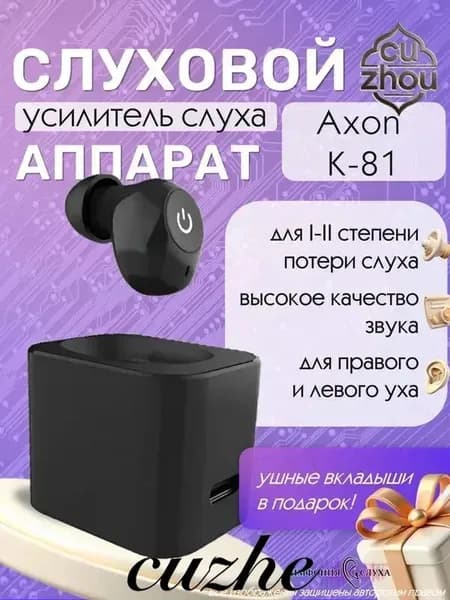 Слуховой аппарат внутриушной усилитель слуха AXON K-81