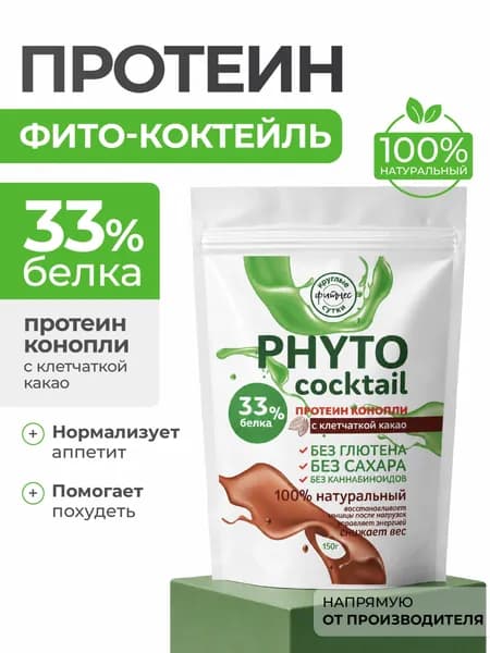 Протеин Растительный для женщин и мужчин, вегетарианский продукт, из семян конопли, фито-коктейль, диетический, клетчатка конопляная для похудения